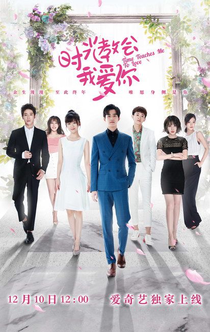 今日,时尚甜宠轻喜剧《时光教会我爱你》首度曝光该剧定档海报及